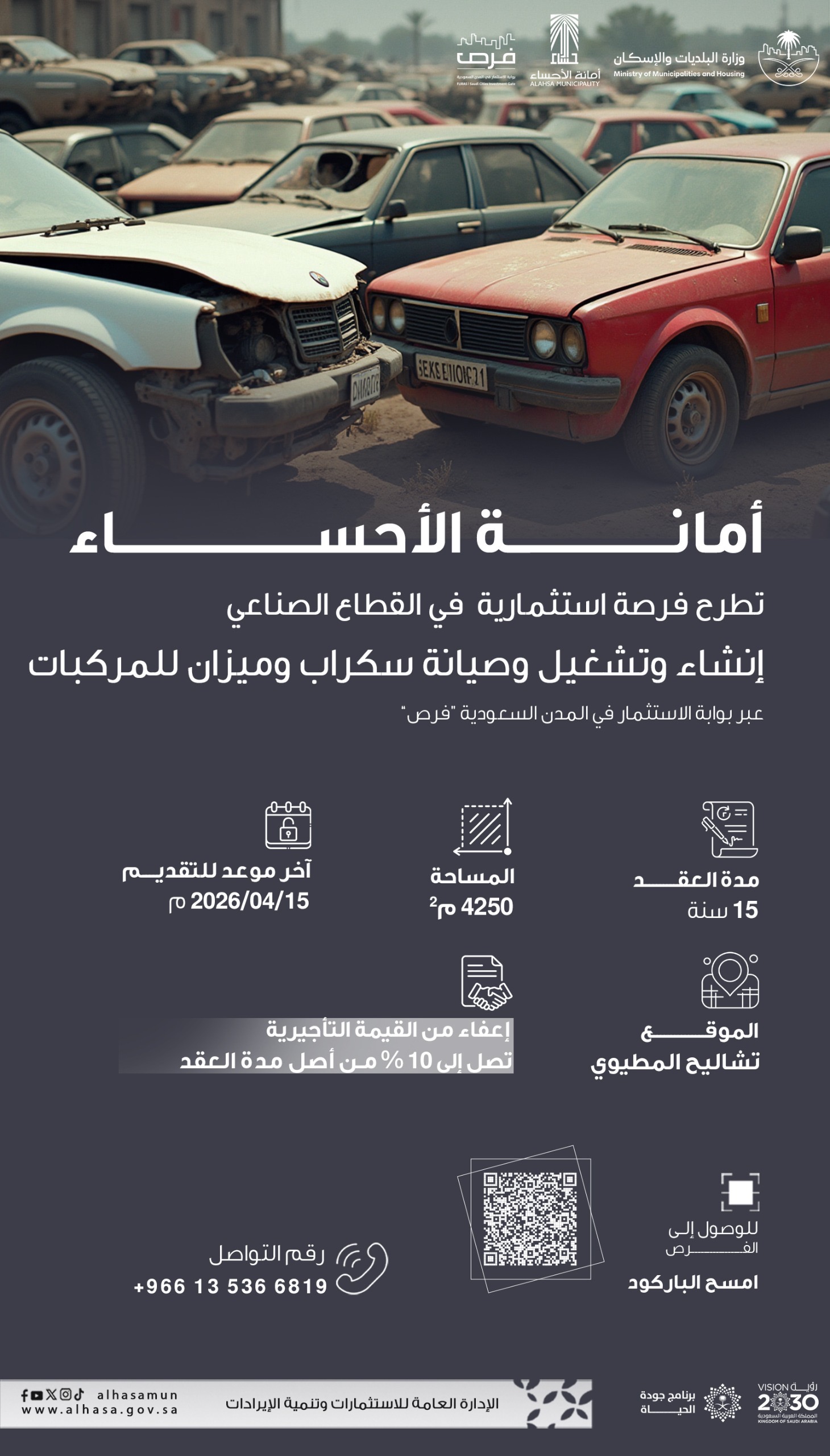 انشاء وتشغيل وصيانة سكراب وميزان للمركبات بالقطعة رقم 1_106 بتشاليح المطيوي 4_1144