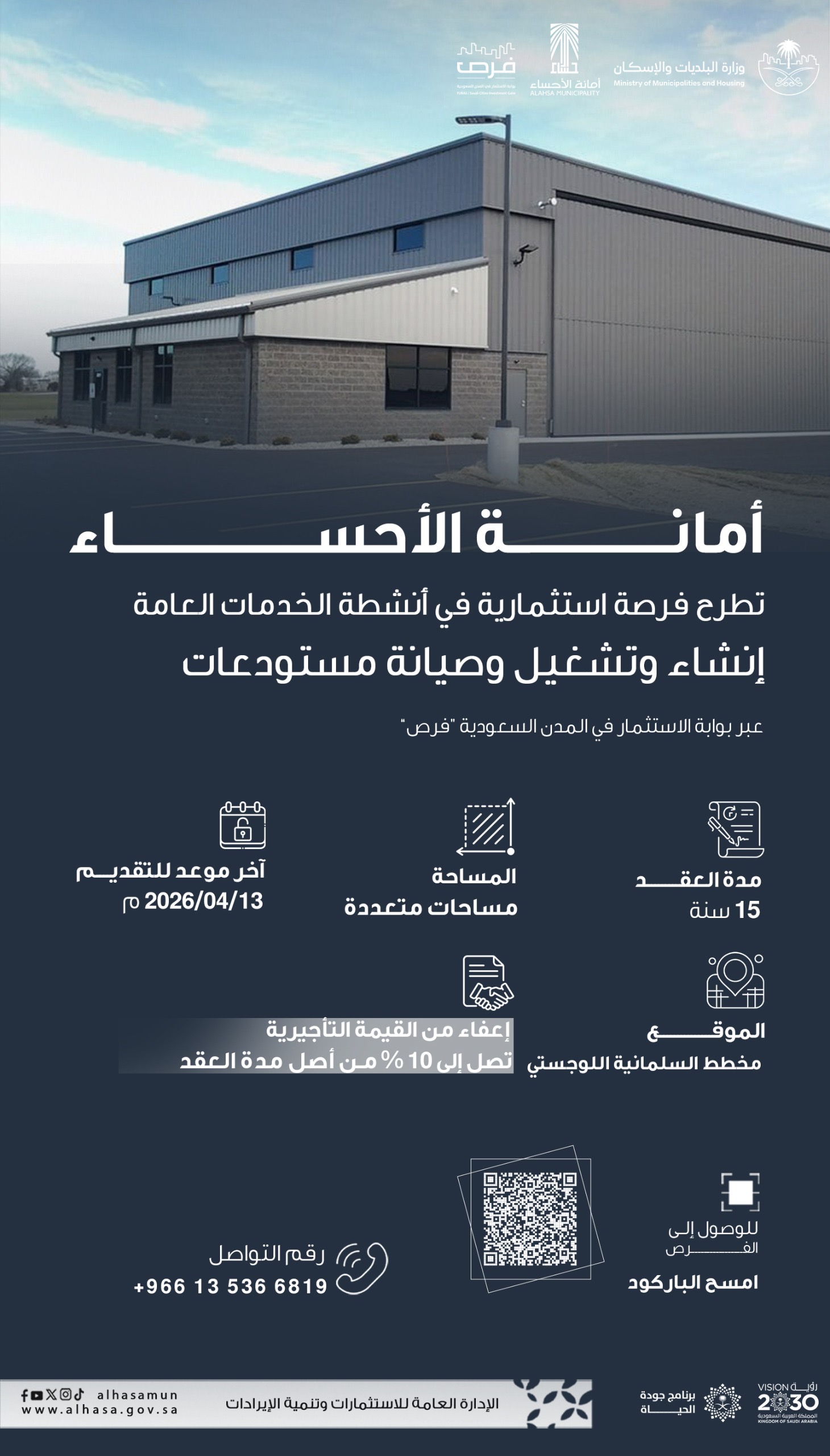 انشاء و تشغيل و صيانة مستودع ومكاتب إدارية بالقطعة رقم 74 2 بالمخطط رقم 4 1207 بالسلمانية اللوجستي