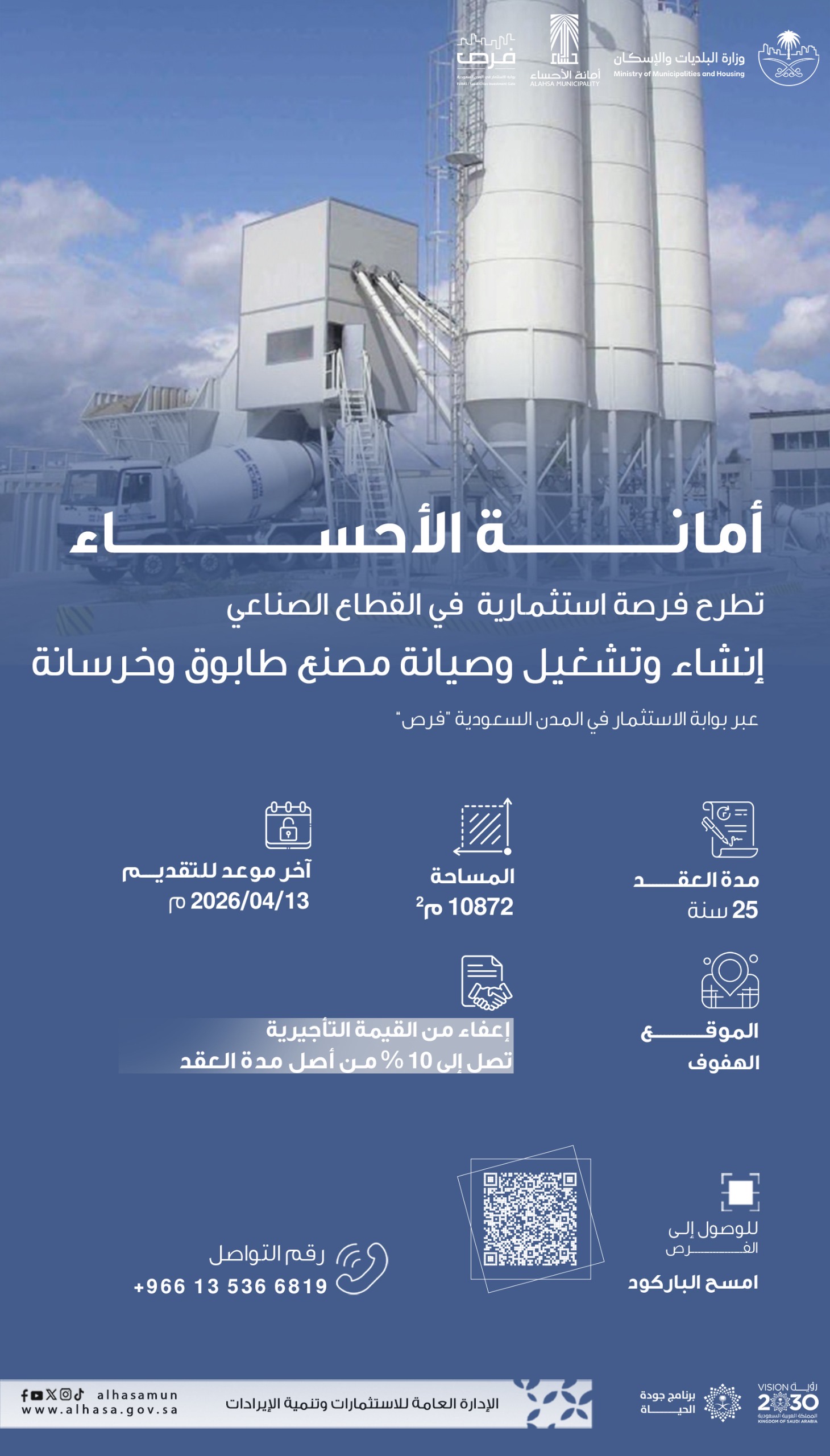 انشاء و تشغيل و صيانة مواقف للمعدات والنقليات وورشة ومستودع ومكاتب إدارية للقطعة ت 149بمخطط الطابوق والخرسانة 4 1082