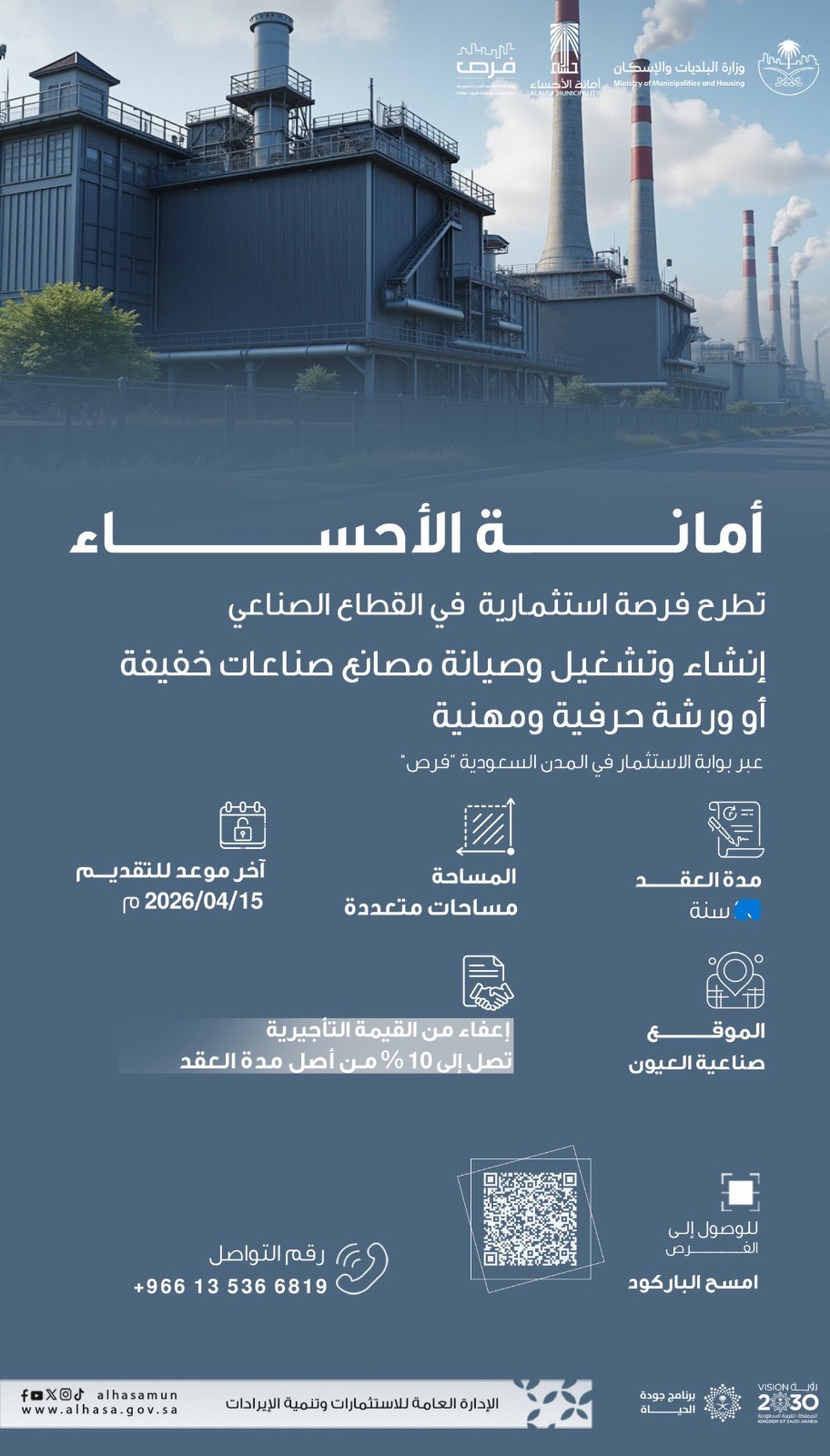 انشاء و تشغيل و صيانة مصنع صناعات خفيفة أو ورشة حرفية ومهنية بالقطع رقم 488 489 بالمخطط رقم 16 14 بصناعية العيون