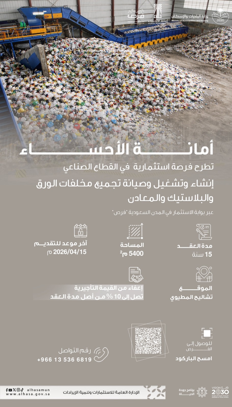 انشاء و تشغيل و صيانة مصنع تجميع مخلفات الورق والبلاستيك والمعادن قطعه رقم 1 147 في مخطط تشاليح المطيوي 4 1144