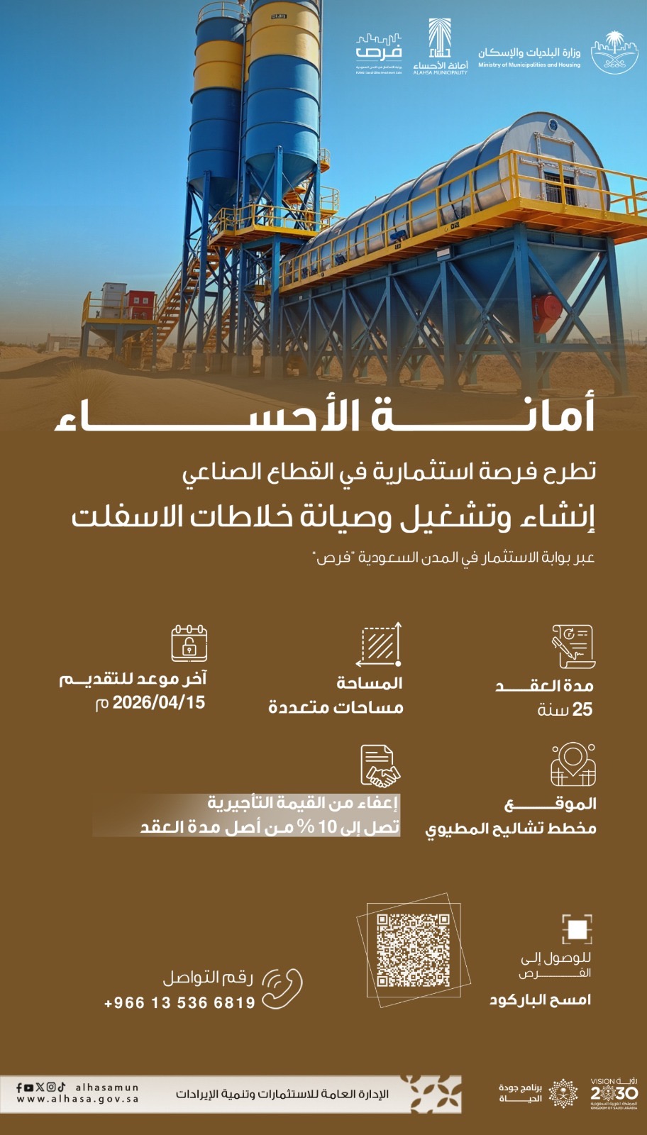 انشاء وتشغيل وصيانة خلاطات الاسفلت للقطعتين رقم 112_114 في مخطط تشاليح المطيوي الثانية 4_1144