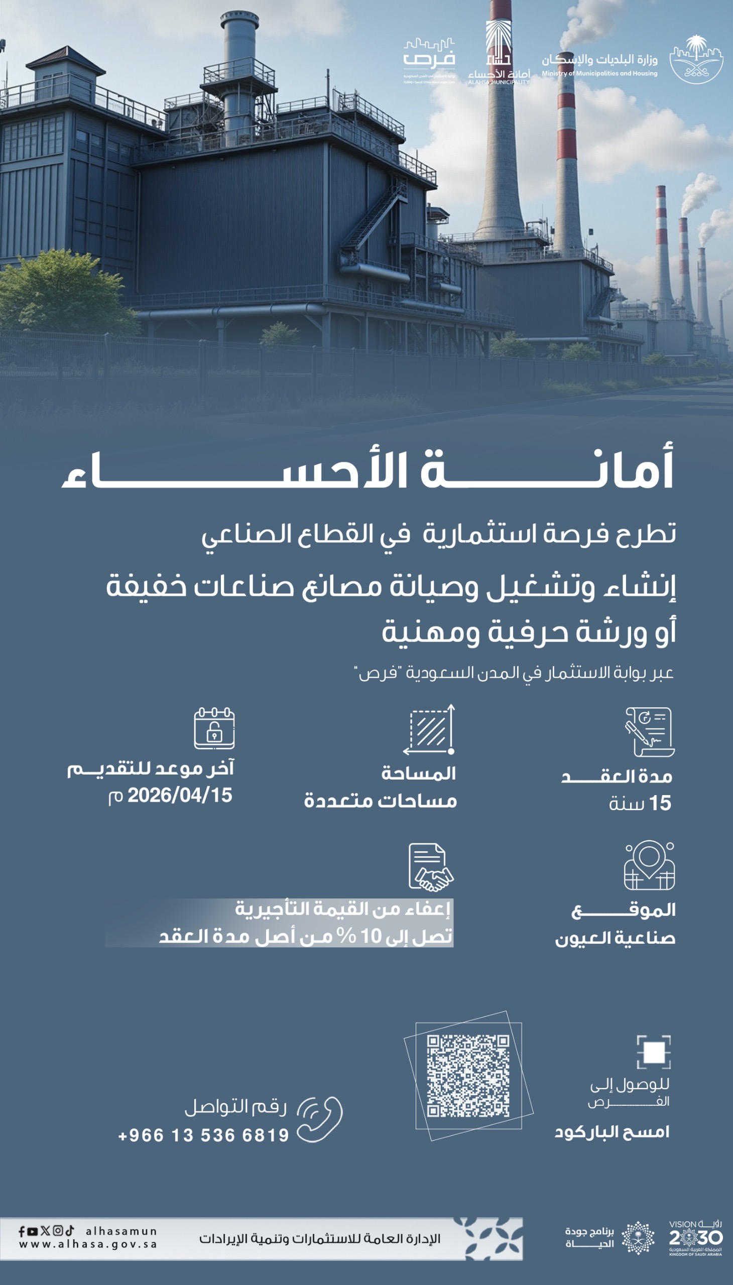 تشغيل وصيانة مصنع صناعات خفيفة او ورشة حرفية ومهنية بالقطعة رقم 178 بمخطط العيون 14_16