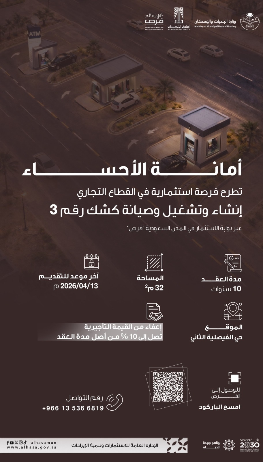 انشاء و تشغيل و صيانة كشك رقم 3 بحي الفيصلية الثاني طريق الملك فهد