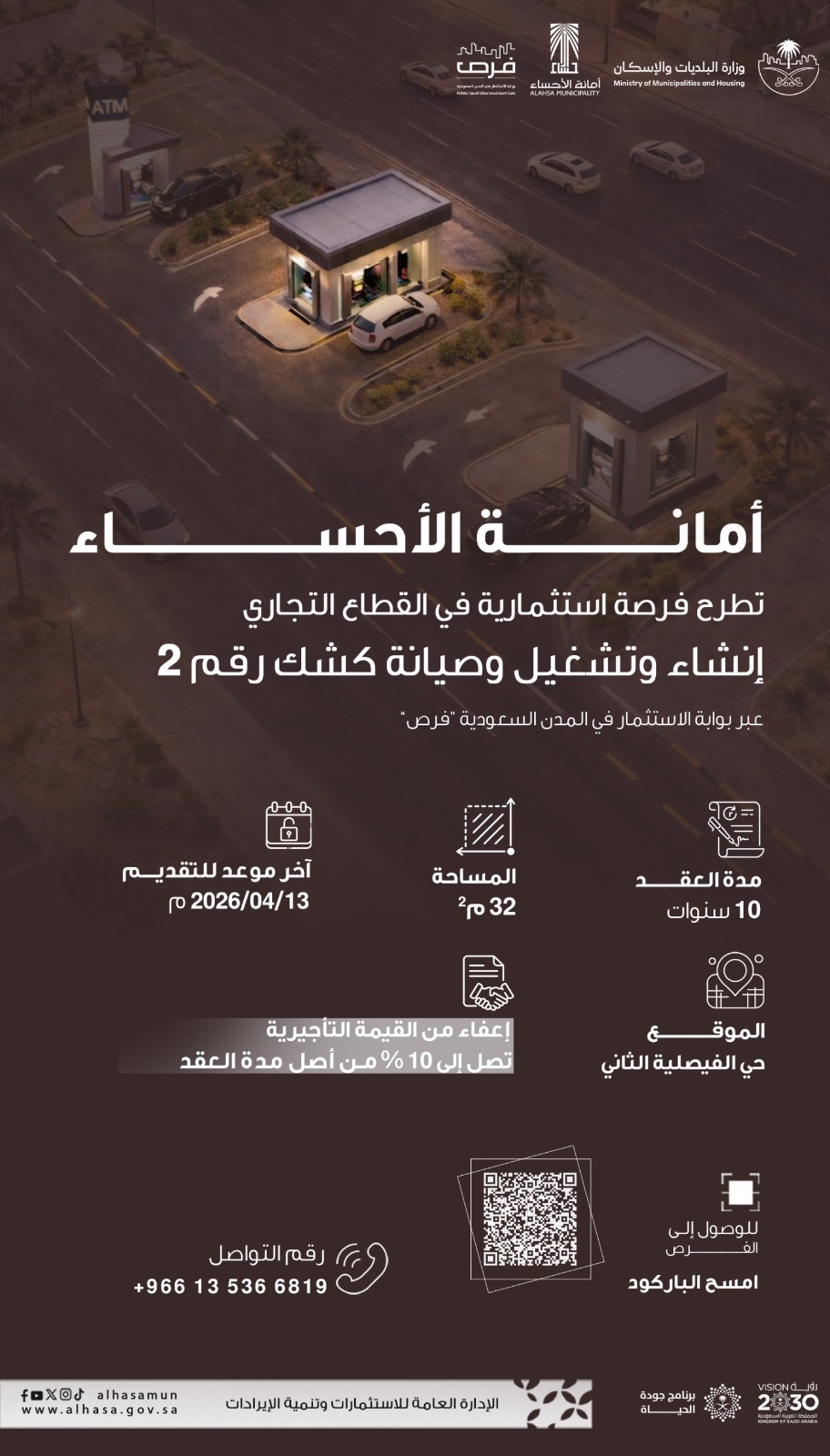 انشاء و تشغيل و صيانة كشك رقم 2 بحي الفيصلية الثاني طريق الملك فهد