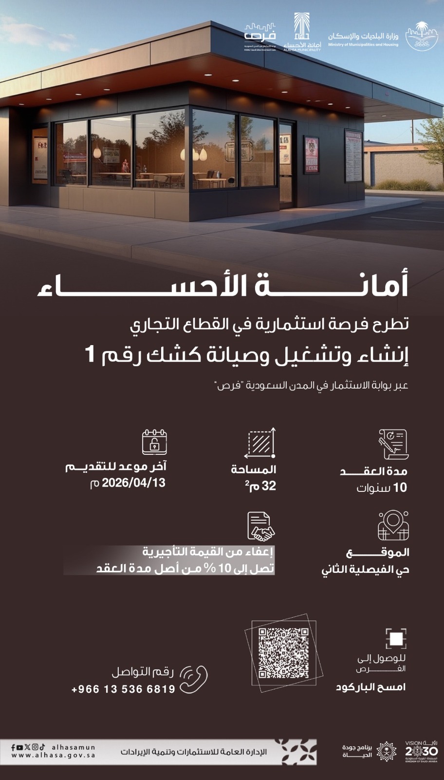 انشاء و تشغيل و صيانة كشك رقم 1 بحي الفيصلية الثاني طريق الملك فهد