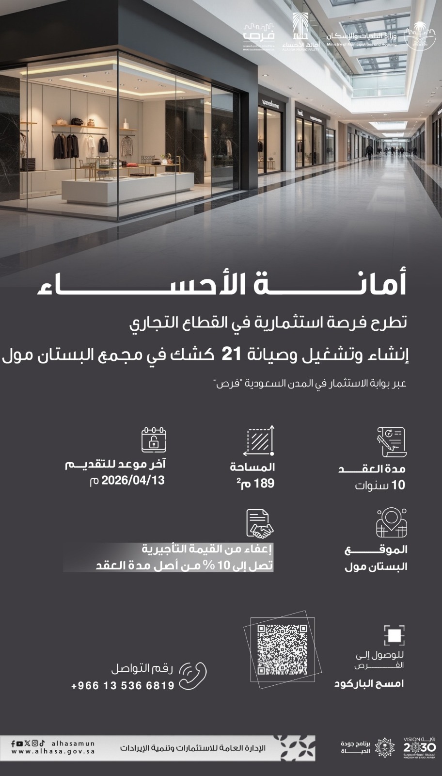 انشاء و تشغيل و صيانة عدد 21 كشك بمجمع البستان التجاري