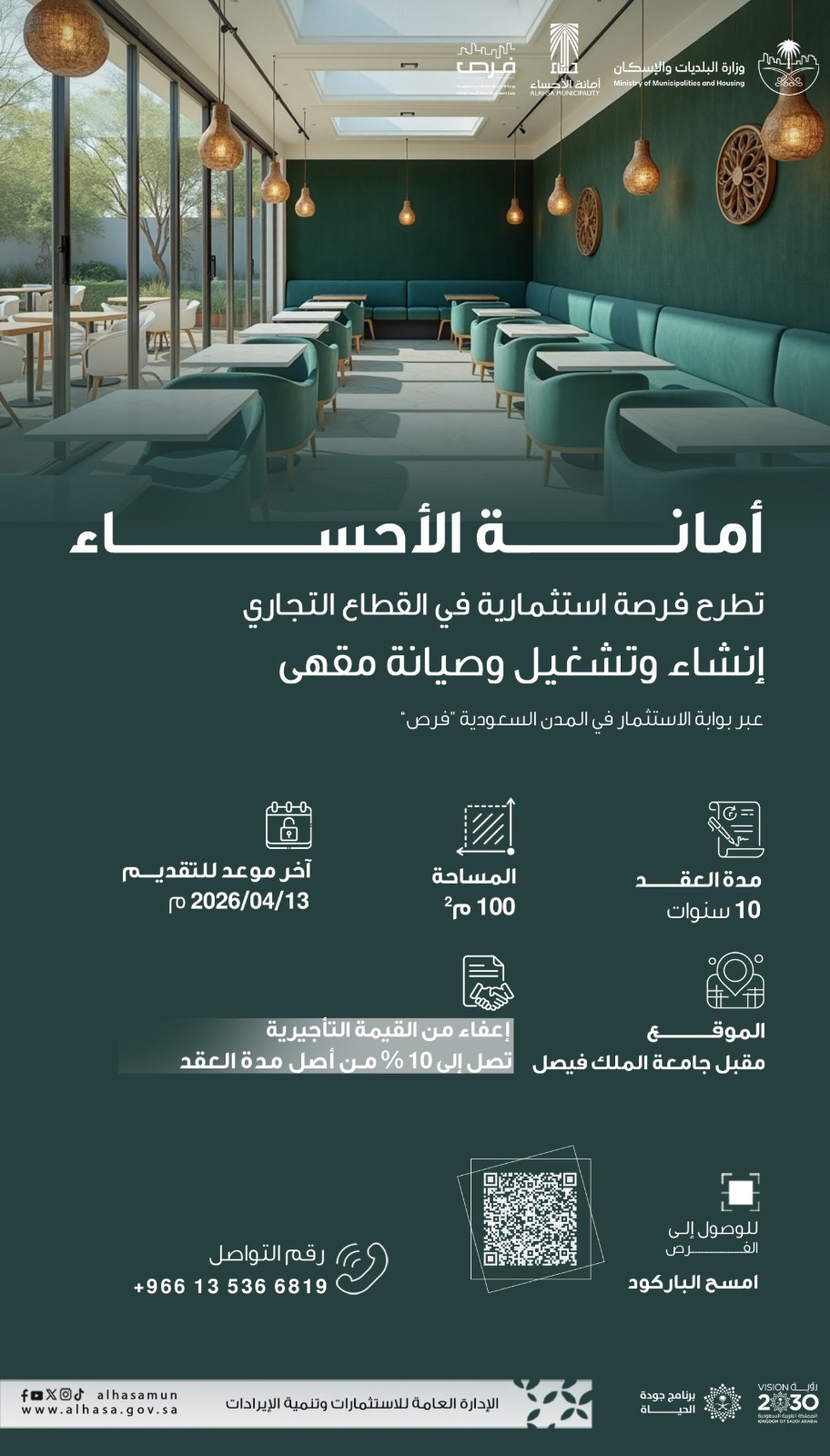 انشاء و تشغيل و صيانة مقهى على المسطح الأخضر المقابل لجامعة الملك فيصل