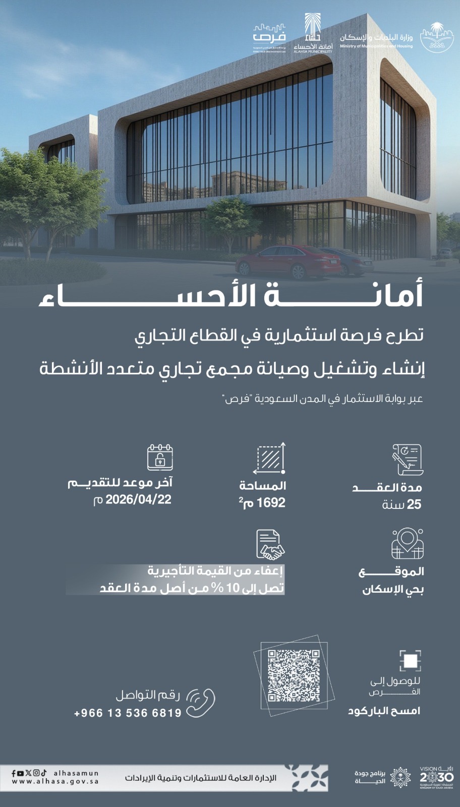 انشاء و تشغيل و صيانة مجمع تجاري متعدد الأنشطة للقطعة رقم 36 م بحي الأسكان بالمخطط رقم 1147 4