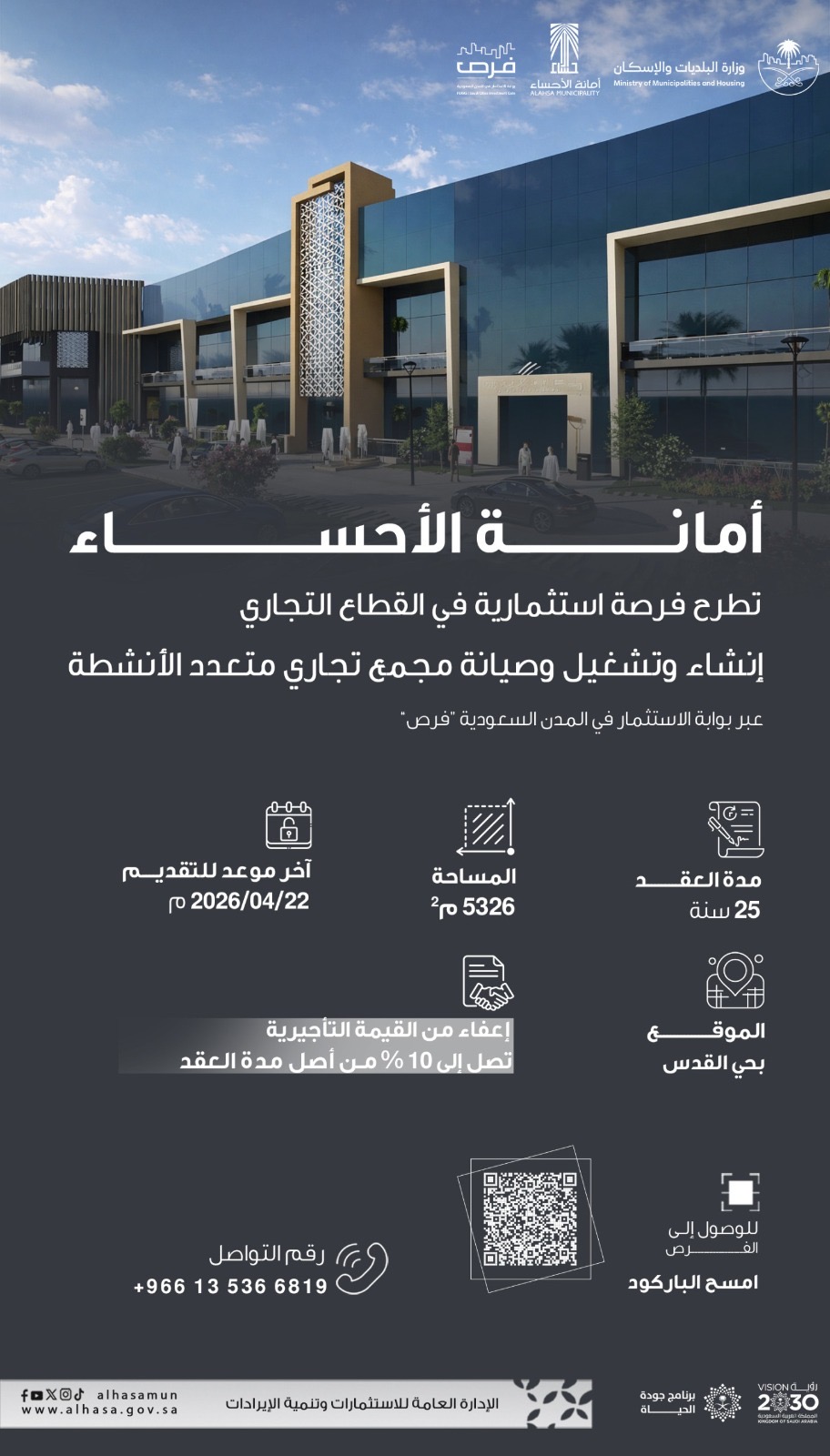 انشاء و تشغيل و صيانة مجمع تجاري متعدد الأنشطة للقطعة رقم 85 بحي القدس بالمخطط رقم 1031 4