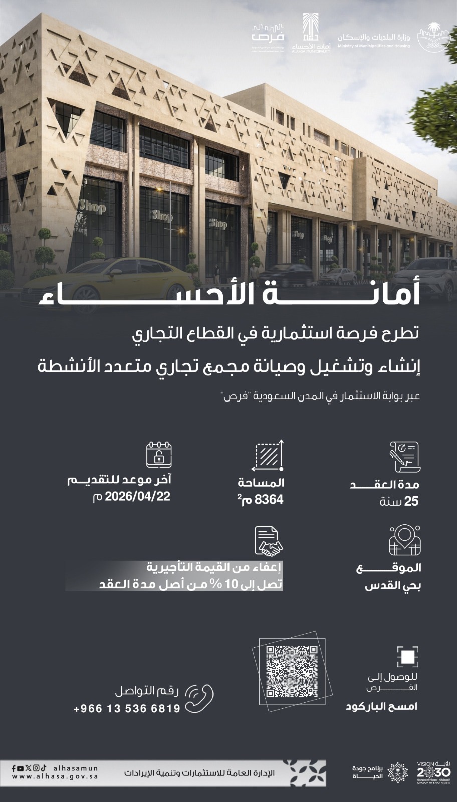 انشاء و تشغيل و صيانة مجمع تجاري متعدد الأنشطة للقطع رقم 8 9 10 ب بحي القدس بالمخطط رقم 1031 4