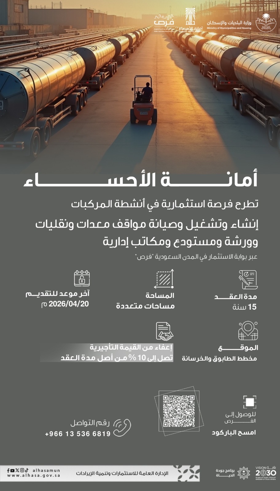 انشاء و تشغيل و صيانة مواقف للمعدات والنقليات وورشة ومستودع ومكاتب إدارية للقطعة ت 150 بمخطط الطابوق والخرسانة 4 1082