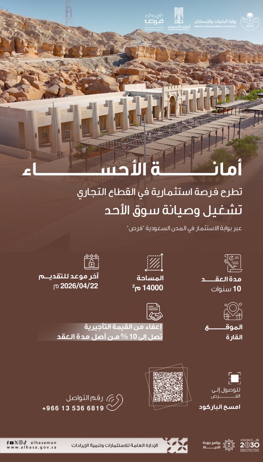 تشغيل و صيانة سوق الأحد ببلدة القارة مخخط رقم 15 631