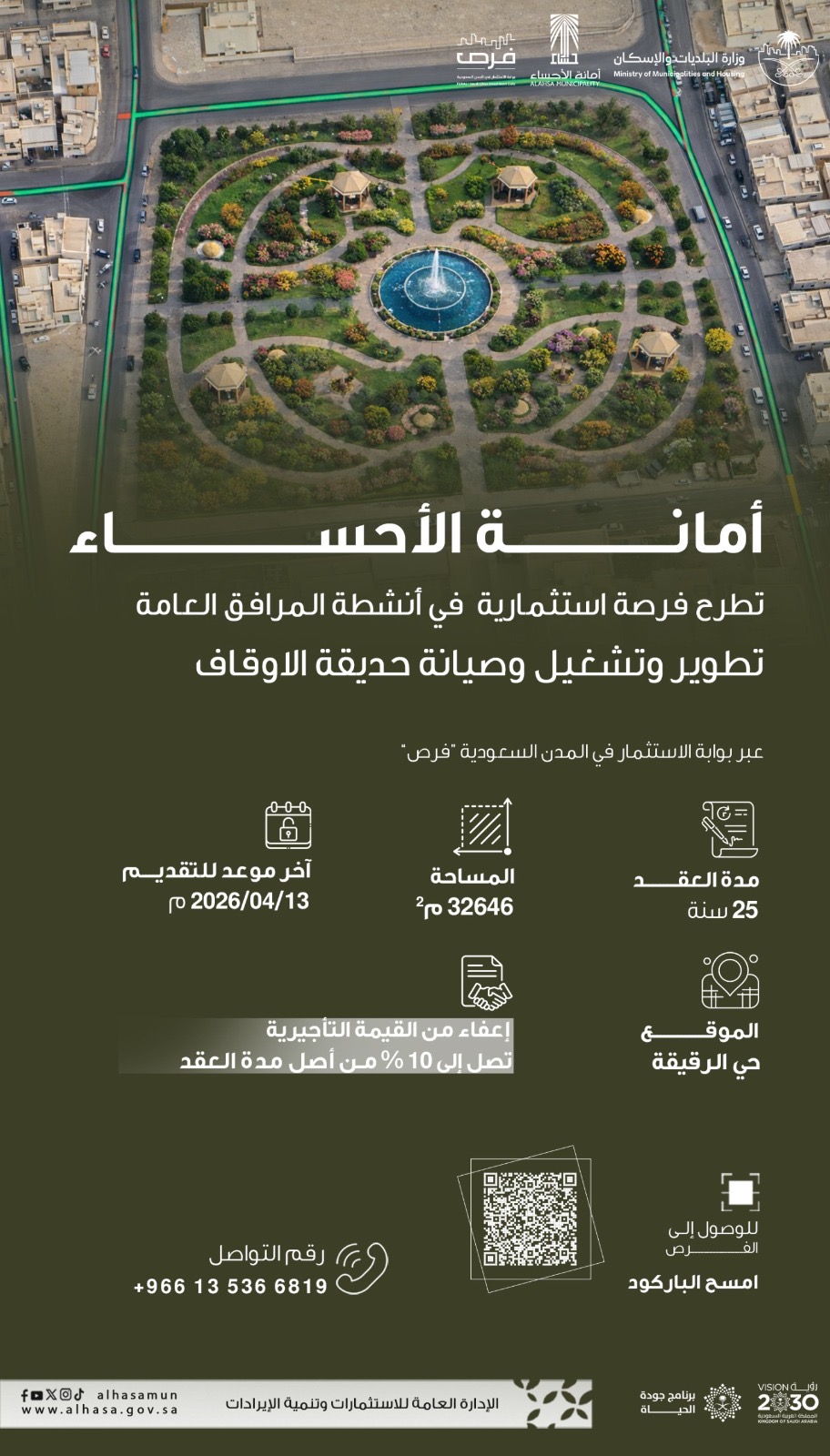 انشاء و تشغيل و صيانة وتطوير حديقة الأوقاف بحي الرقيقة بالهفوف