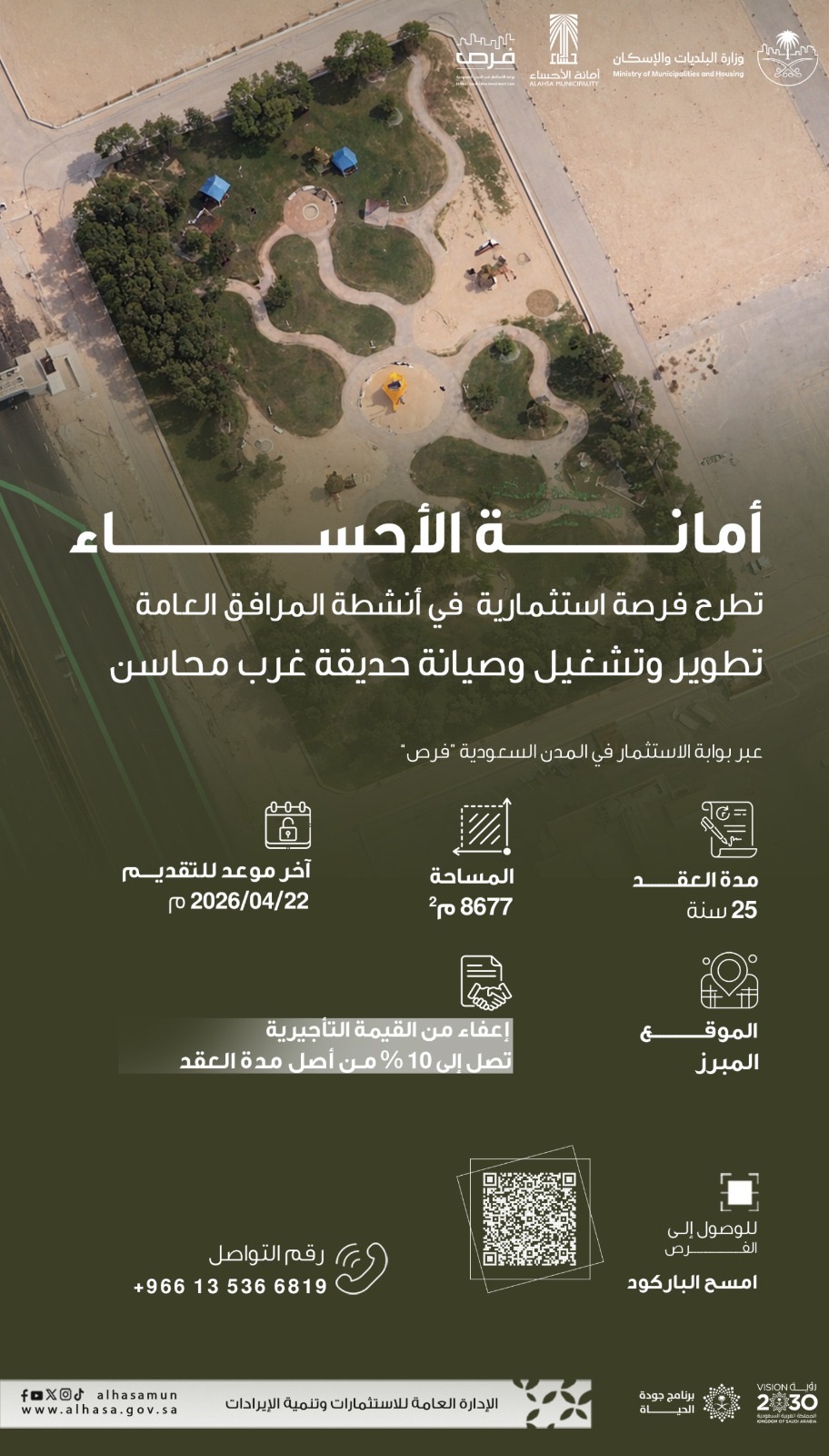 انشاء و تشغيل و صيانة وتطوير حديقة غرب محاسن بالقطعة رقم م 8 بمدينة المبرز